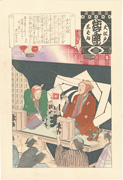 Kido Haori from the series Annual Events of the Edo Theater